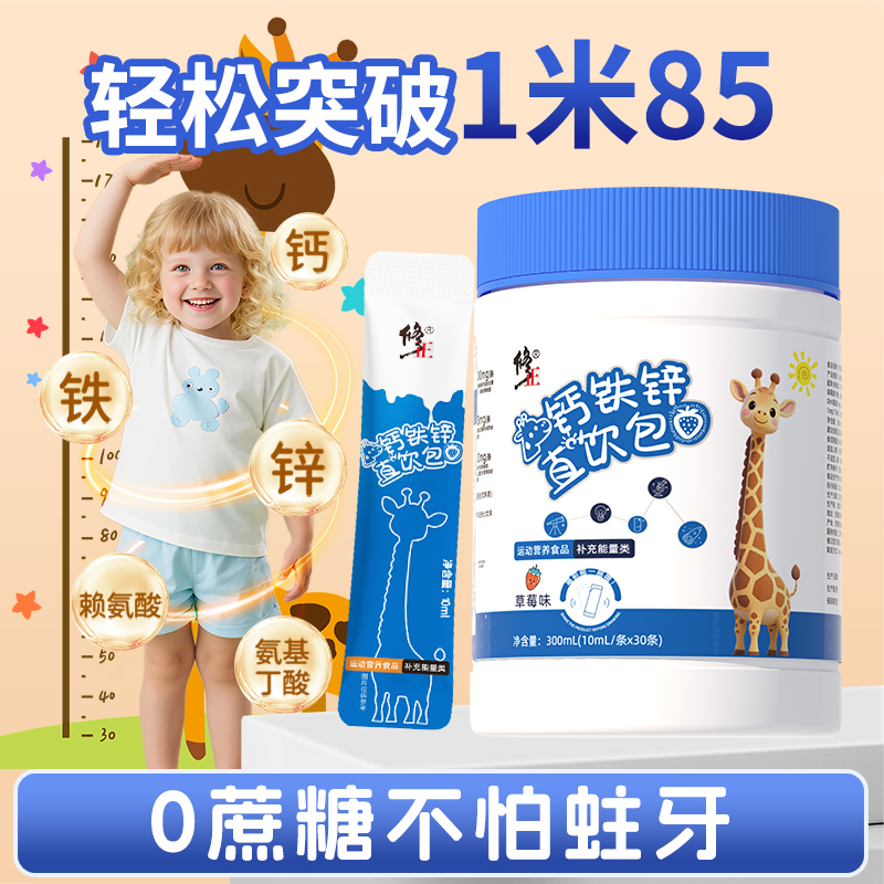 钙铁锌口服液儿童成长营养液体钙含赖氨酸氨基丁酸增补免疫力高