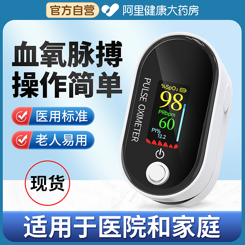 医用血氧仪脉搏手指夹式指脉氧制氧机脉氧血氧饱和度检测指尖家用