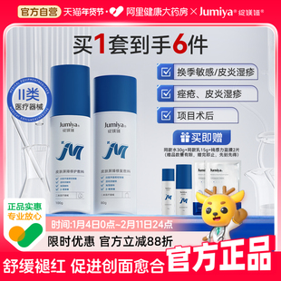 绽媄娅医用敏感肌舒缓屏障受损修复保湿补水面部泛红修护水乳