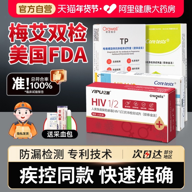 hiv检测纸艾滋病检测试纸自检仪梅毒四合一第五代自测性病五合一,计生用品,艾滋病检测试纸,淘宝优惠券,粉丝福利购,淘宝优惠卷