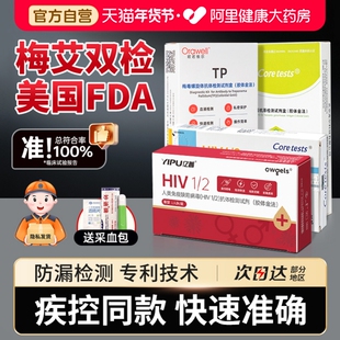hiv检测纸艾滋病检测试纸自检仪梅毒四合一第五代自测性病五合一