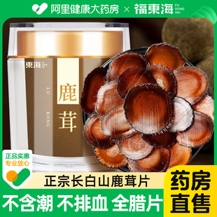 福东海全蜡鹿茸片正品 泡酒专用鹿角片中草药材血切片可搭人参煲汤