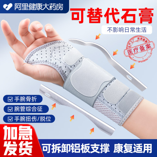 【医用】腕关节扭伤固定支具