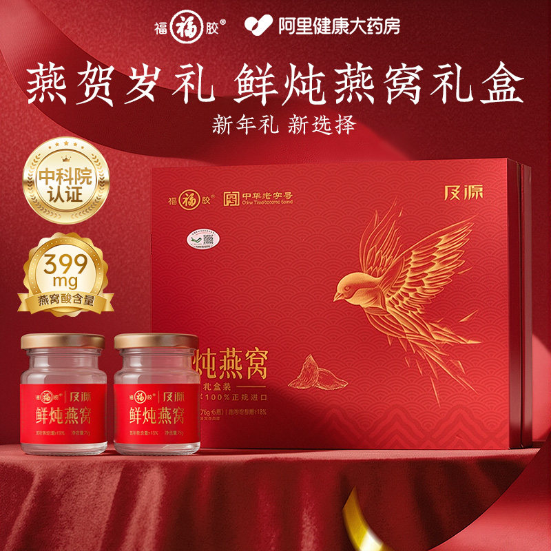 新年年货礼盒鲜炖燕窝即食金丝燕过年送长辈走亲戚营养滋补品送礼