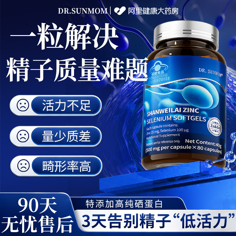 补锌生精片男士调理锌硒胶囊男性备孕提高精子质量男人补精子药