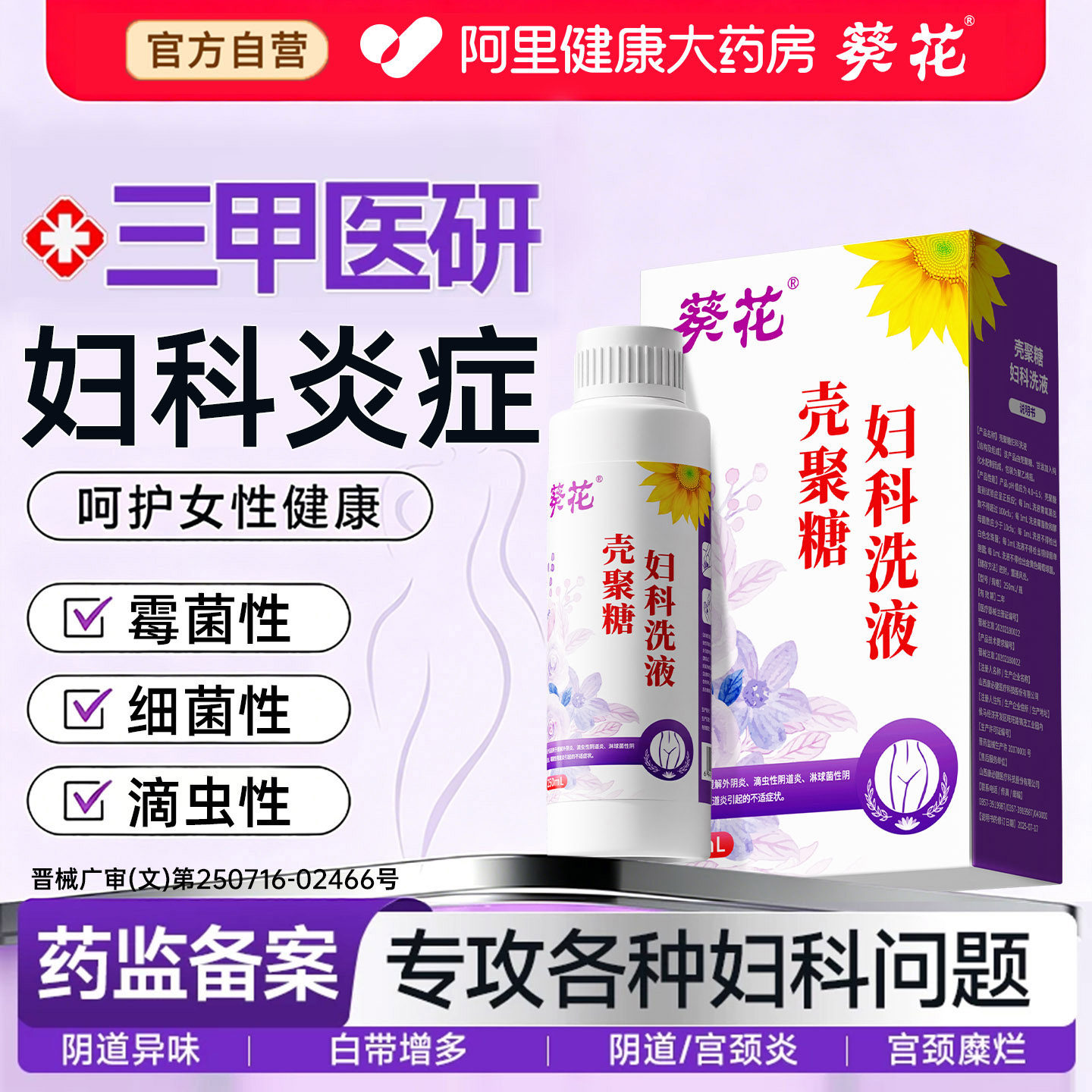 医用阴道炎妇科凝胶用药抑菌私处瘙痒宫颈糜烂霉菌治疗妇科洗液