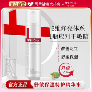 薇诺娜舒敏保湿特护精华水敏感肌补水爽肤水化妆水湿敷修护120ml