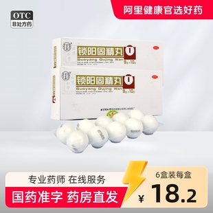 北京同仁堂 锁阳固精丸正品官方旗舰店大蜜丸中药调理补肾阳壮阳