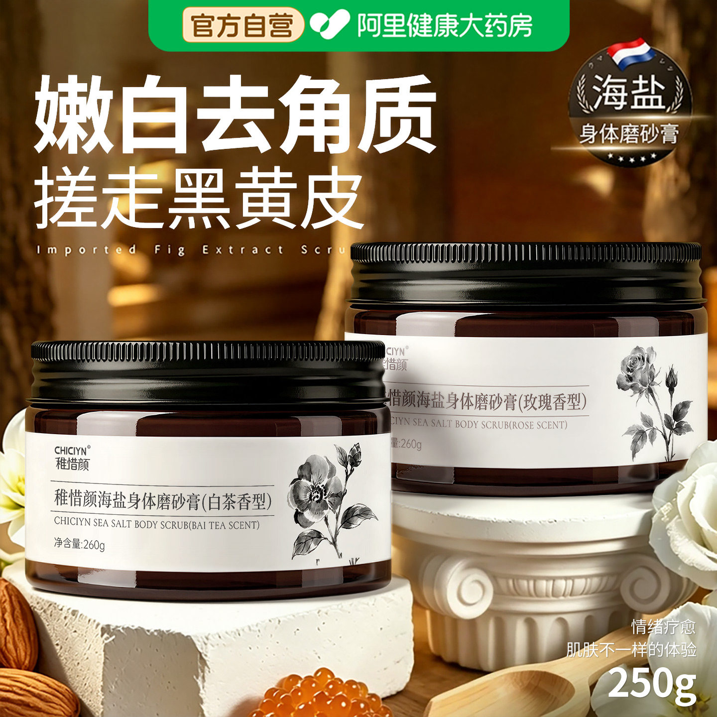 玫瑰海盐磨砂膏身体嫩白全身美白去鸡皮疙瘩黑色素角质浴盐正品