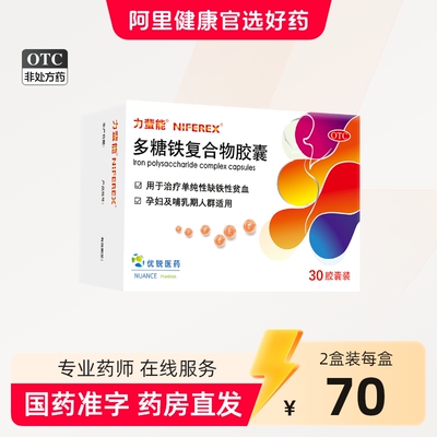 [力蜚能]多糖铁复合物胶囊0.15g*30粒/盒