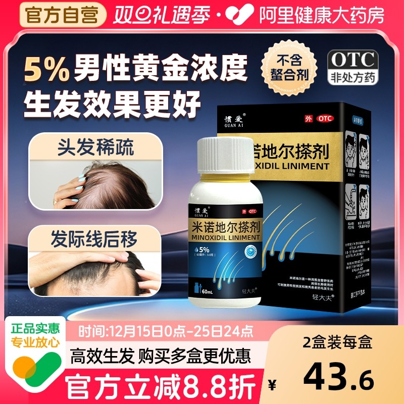 【自营】【惯爱】米诺地尔搽剂5%*60ml*1瓶/盒