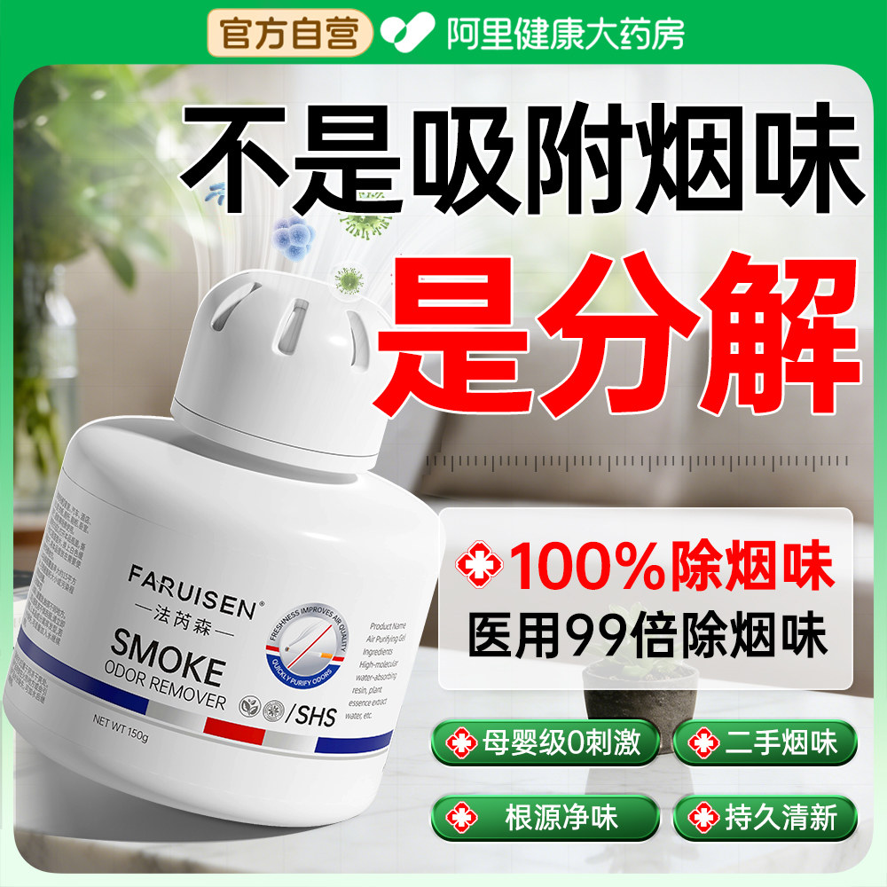 除二手烟味神器空气净化清新剂香薰家用卧室持久留香厕所除臭异味