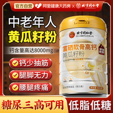 北京同仁堂老黄瓜籽粉东北高钙熟黄瓜子粉补钙接骨官方旗舰店正品