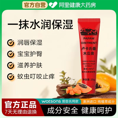 卢卡氏番木瓜膏蚊虫叮咬宝贝护臀