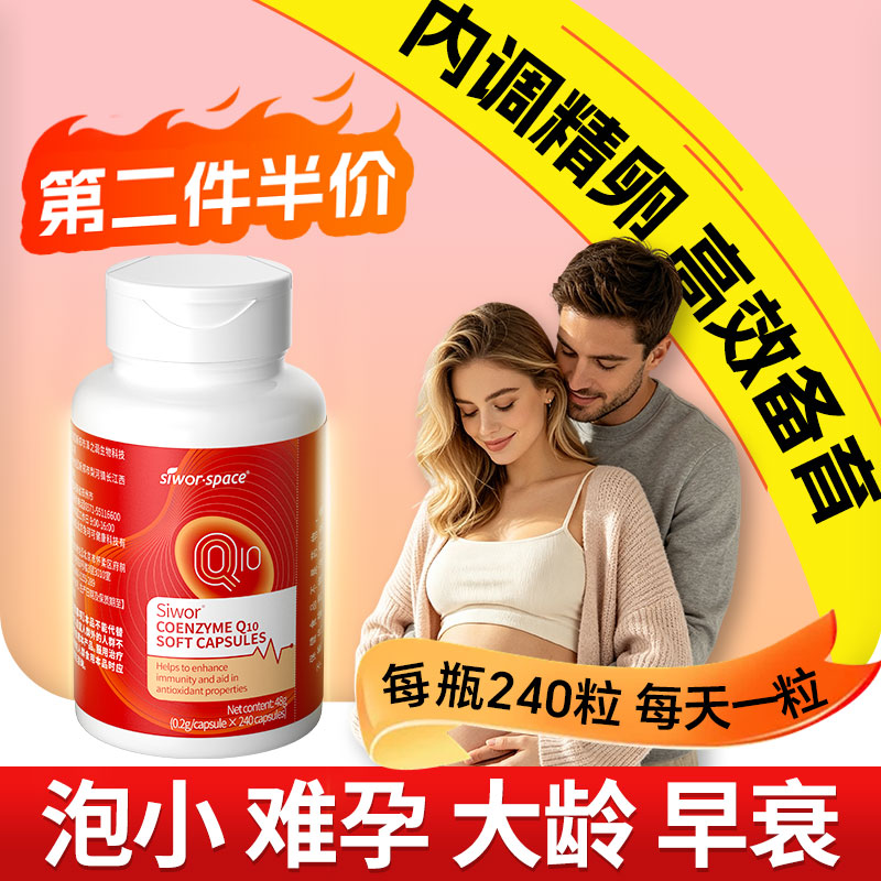 【药房直售】辅酶q10备孕软胶囊图片