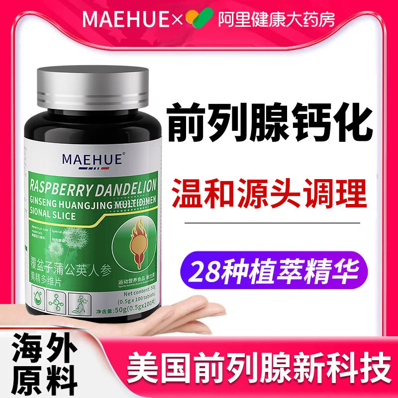 前列腺肥大增生钙化专用特炎治疗尿频尿急夜尿多小便次数男女