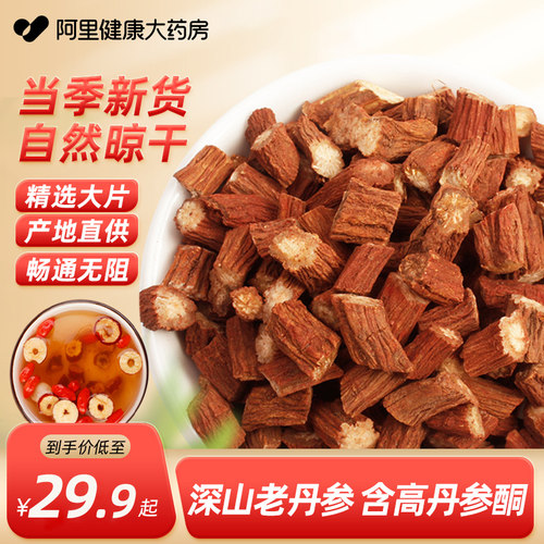 正宗丹参中草药材丹叁可磨粉干货泡茶切片舟参正品云南丹心中江