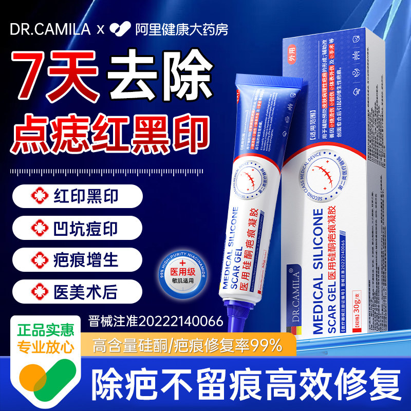 点痣后修复膏疤痕红印去黑印色素沉淀增生点斑专用修复凝胶图片