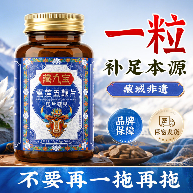 西藏秘方玛咖肉苁蓉正品鹿鞭五鞭片男性强肾固精中药滋补不伤身