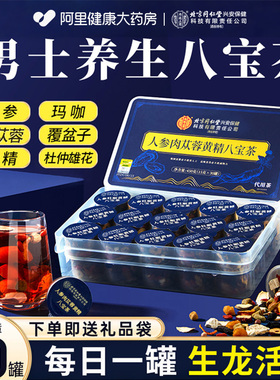 八宝茶人参肉苁蓉黄精枸杞桑葚男肾补精强男士养生泡水五宝养生茶