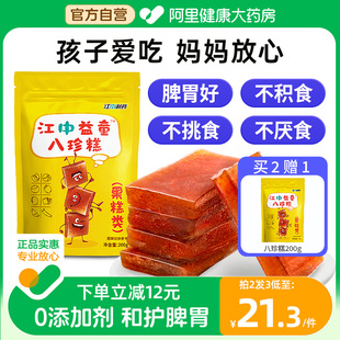 江中益童八珍糕调理脾胃儿童零食健康营养小吃宝宝水果条婴儿200g