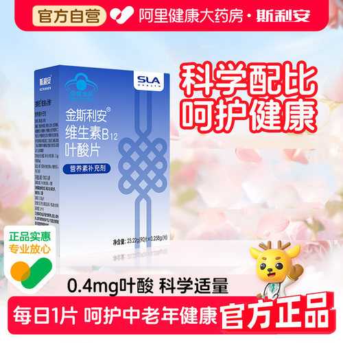 金斯利安老年叶酸维生素b12