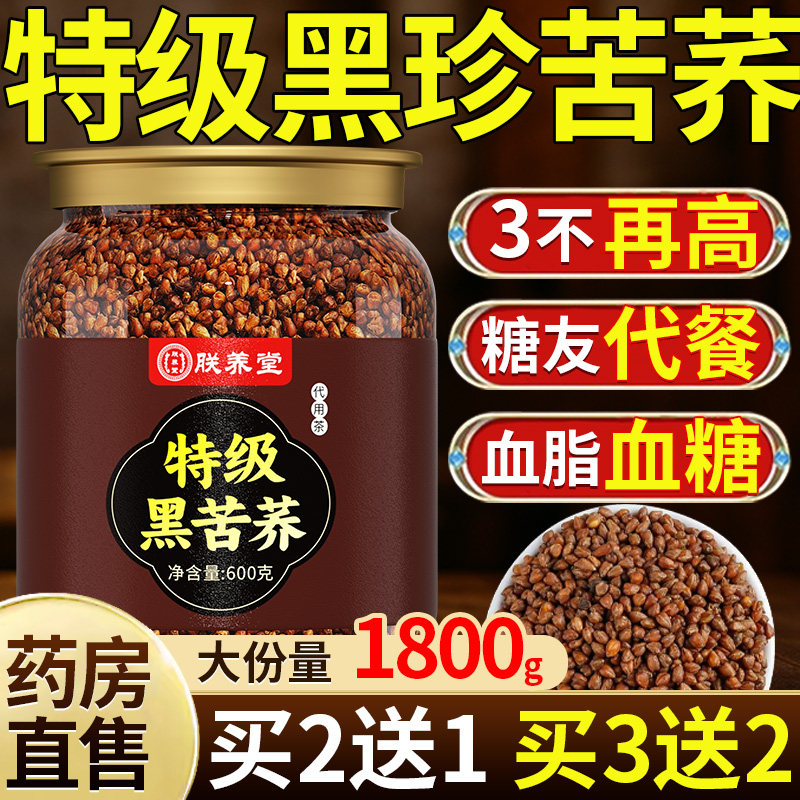 特级黑苦荞茶四川大凉山米血糖三高正品官方旗舰店苦荞麦养生茶
