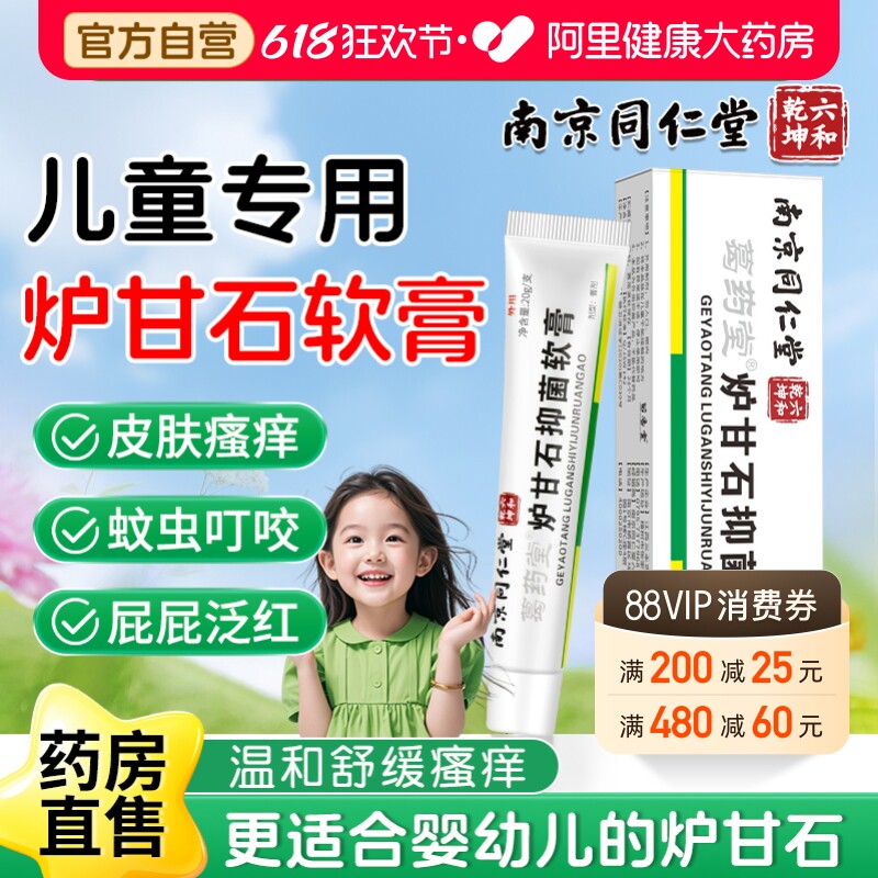 炉甘石软膏婴儿专用抑菌止痒膏宝宝倍护舒缓膏外用湿痒洗液
