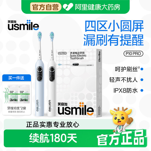usmileP10pro声波成人电动牙刷