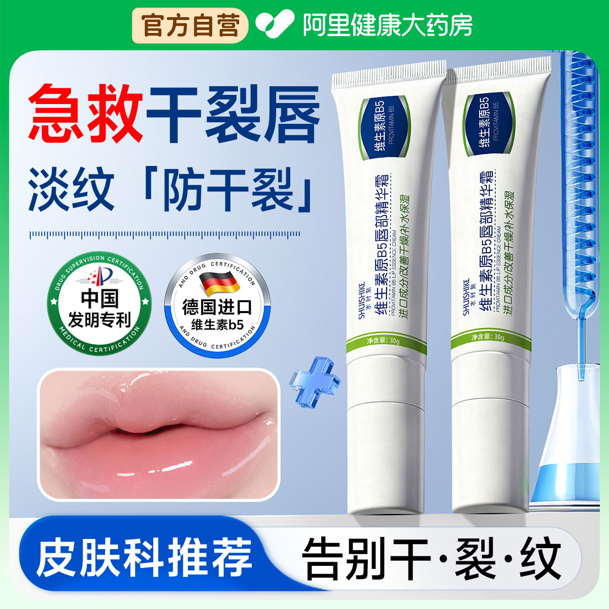 B5唇部精华蜜润唇膏女保湿滋润唇膜啫喱护理防干裂去死皮淡化唇纹