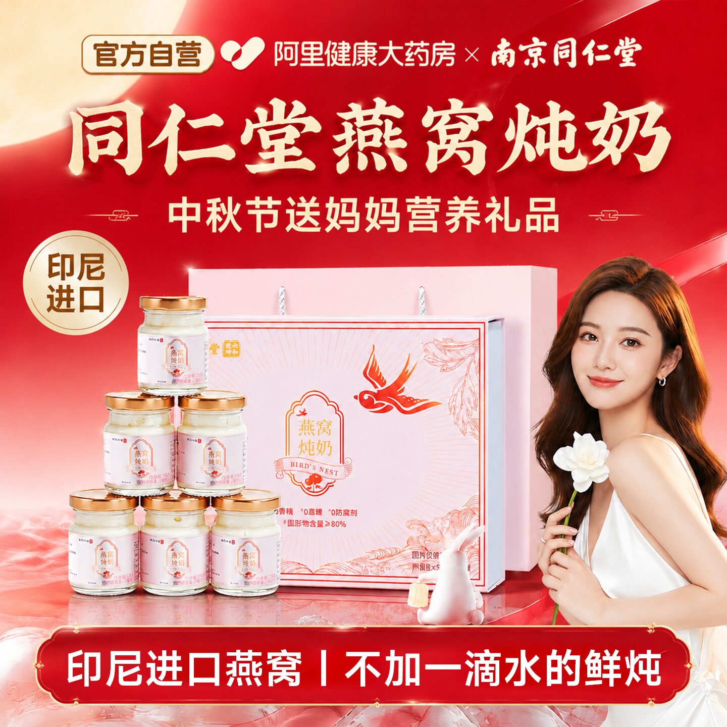 【中秋爆款】同仁堂燕窝炖奶礼盒图片