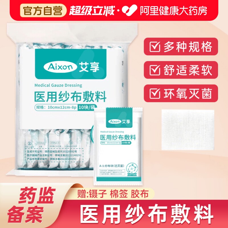 艾享医用无菌纱布块10片/袋图片