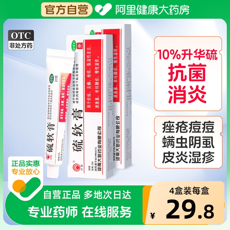 川石硫软膏专用医用官方旗舰店止痒正品疥疮硫磺祛痘胶态药膏阴虱