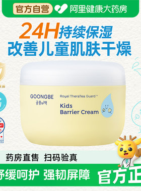 宫中秘策儿童面霜春夏清爽乳液润肤霜高保湿低刺激植萃舒敏宝宝霜
