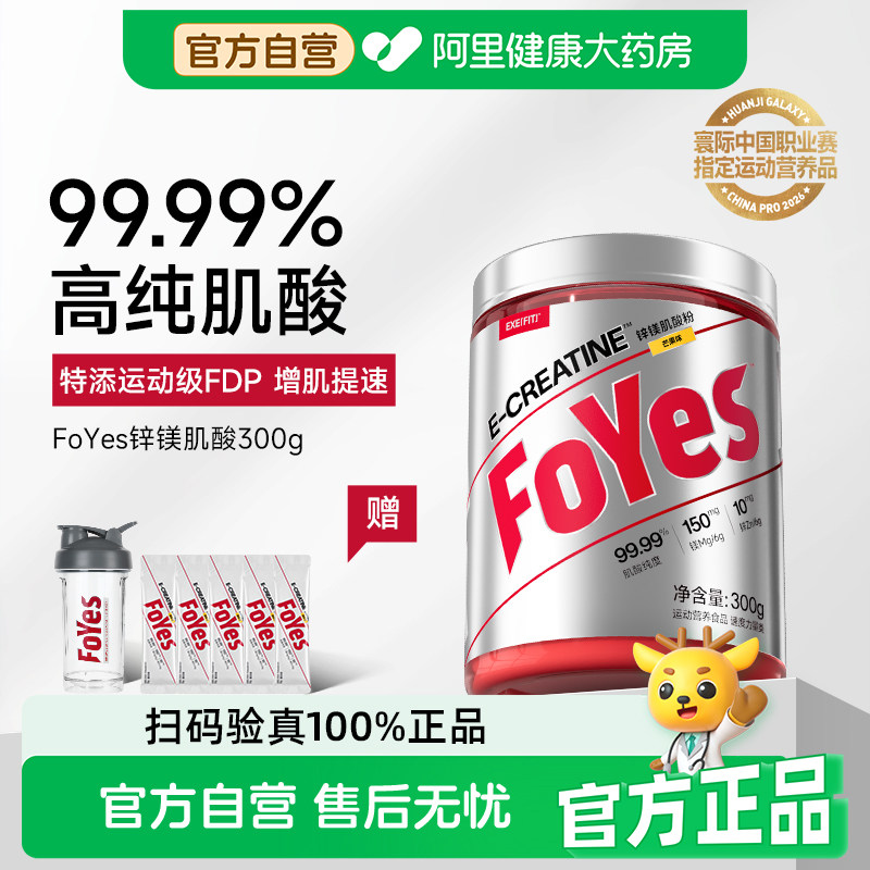 FoYes快充肌酸锌镁一水耐力非氮泵氨基酸健身增肌粉男肌酸粉自营