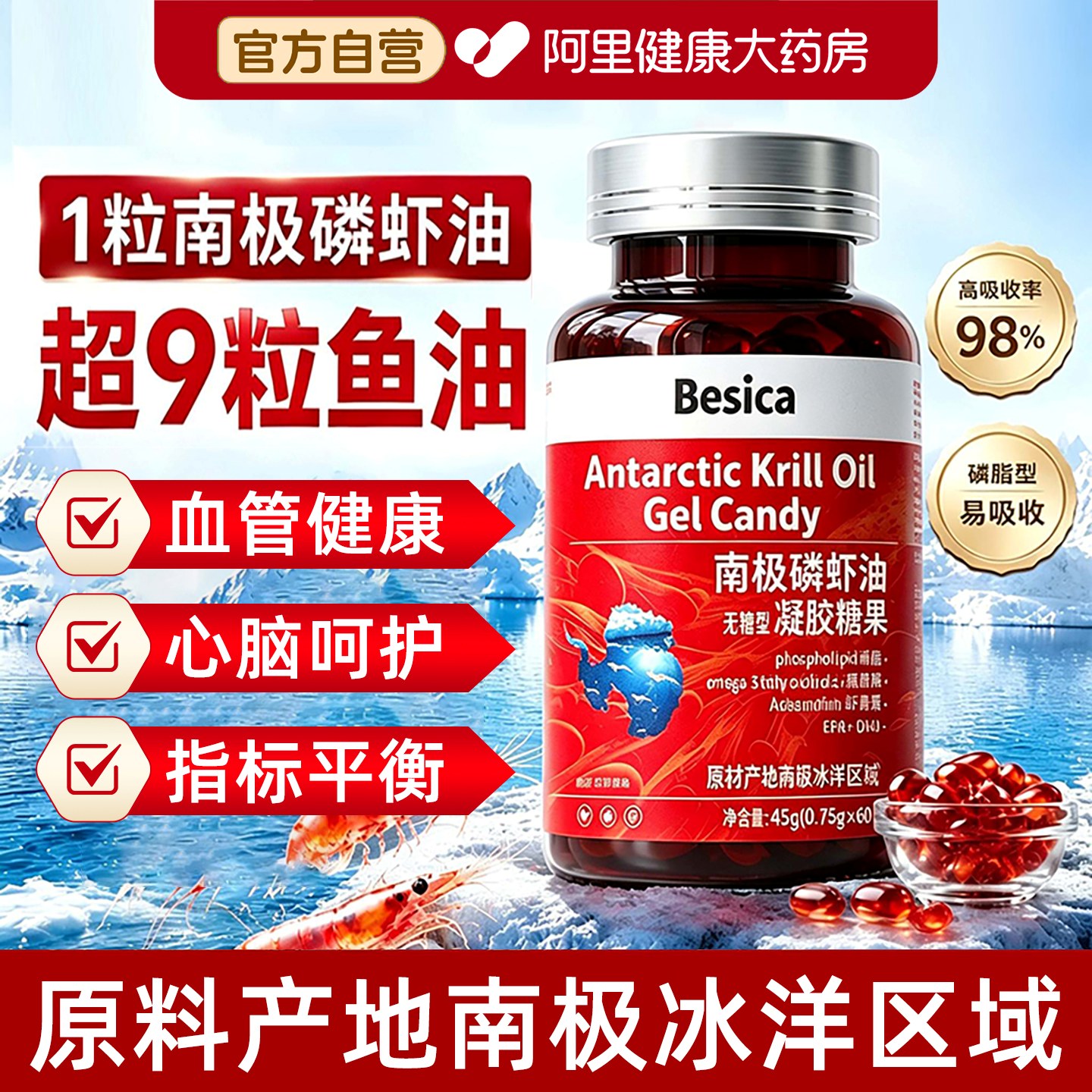 南极深海磷虾油官方旗舰店正品升级磷脂omega3高纯度中老年心血管
