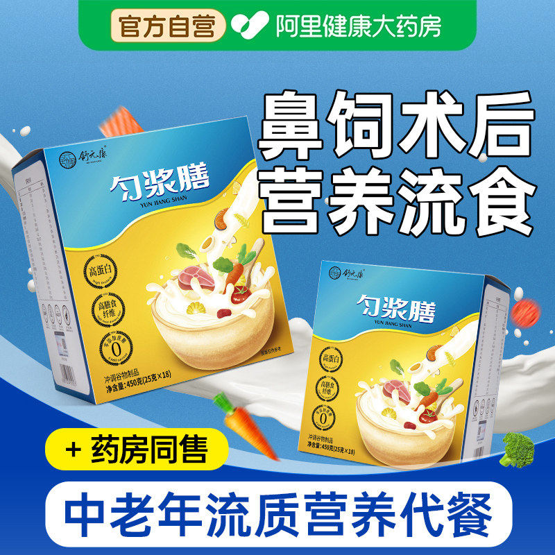 匀浆膳中老年鼻饲流食营养餐术后营养代餐高纤维口服卧床流食成人