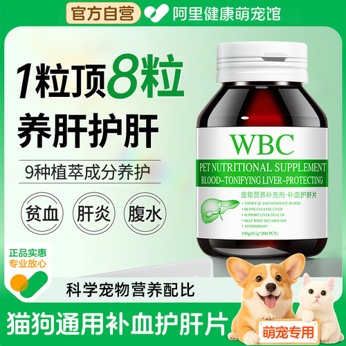 【补血肝精】宠物护肝片猫狗专用