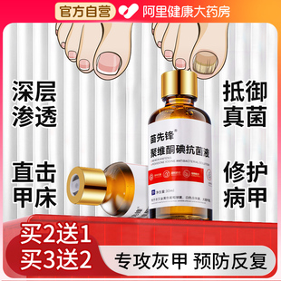 专用碘伏擦剂抑菌液灰指甲抗菌真菌感染涂剂 复方聚维酮碘搽剂正品