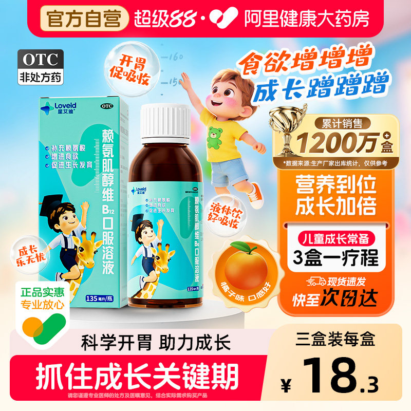 星艾迪赖氨肌醇维B12口服溶液儿童口服液氨基酸药房赖氨酸维生素