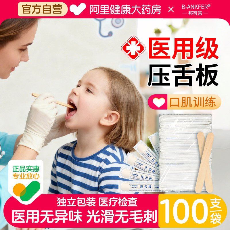 邦可慧医用压舌板一次性口肌训练儿童小孩地包天翘牙棒鸭舌板器片