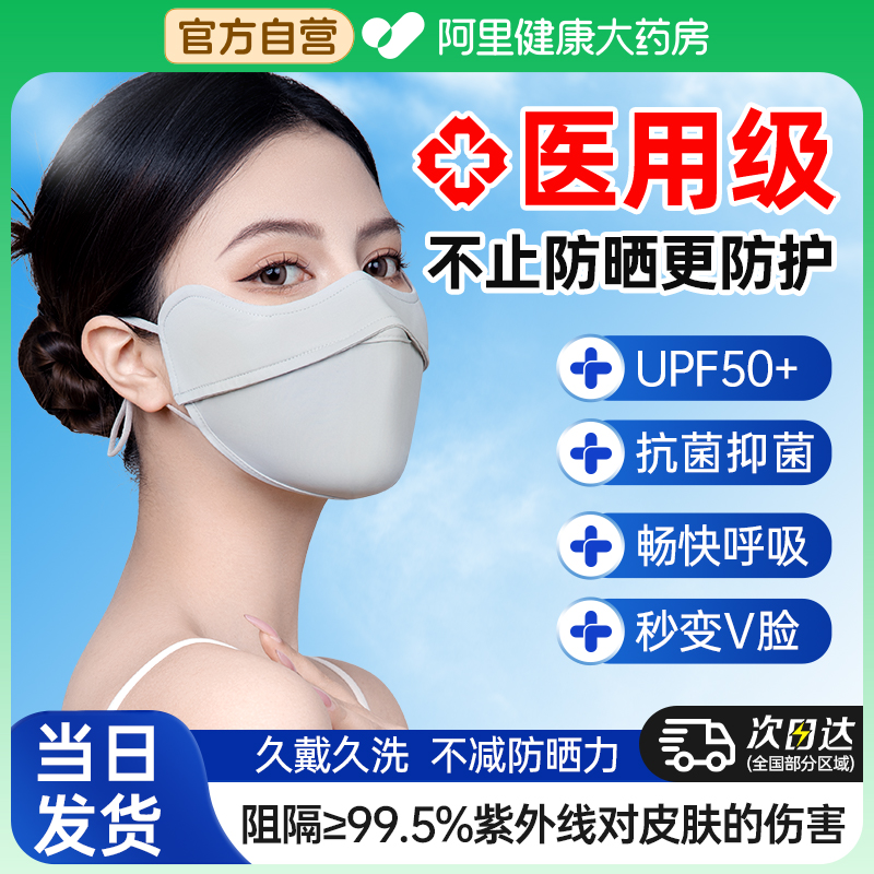 超亚防晒口罩防紫外线女高颜值