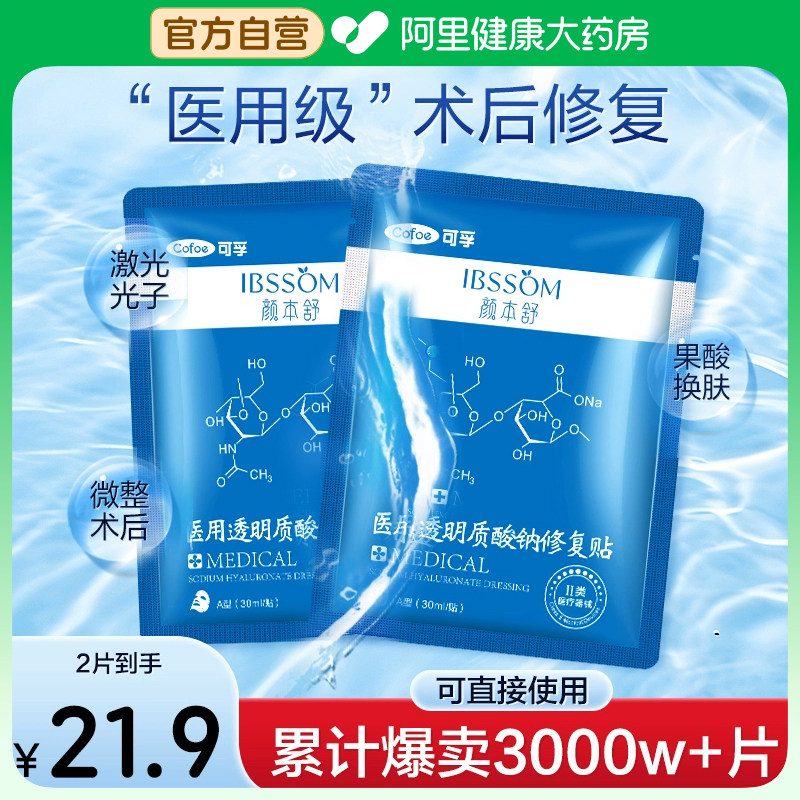 可孚颜本舒医用冷敷贴皮肤屏障敏感肌熬夜修复急救脸部医美非面膜