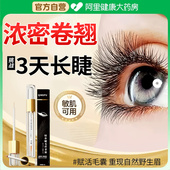 眼睫毛增长液第一名营养生长滋养液乌斯曼草纤长官方旗舰店正品
