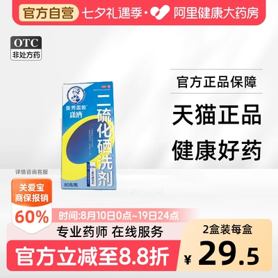 曼秀雷敦二硫化硒洗剂80g去屑官方止痒正品洗发水洗发液潇洒脂溢
