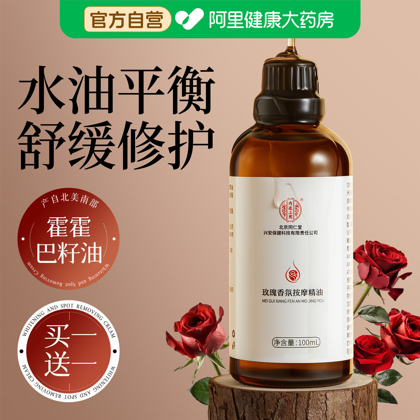 面部玫瑰精油脸部刮痧以油养肤植物护肤精华玫瑰花眼部身体按摩油