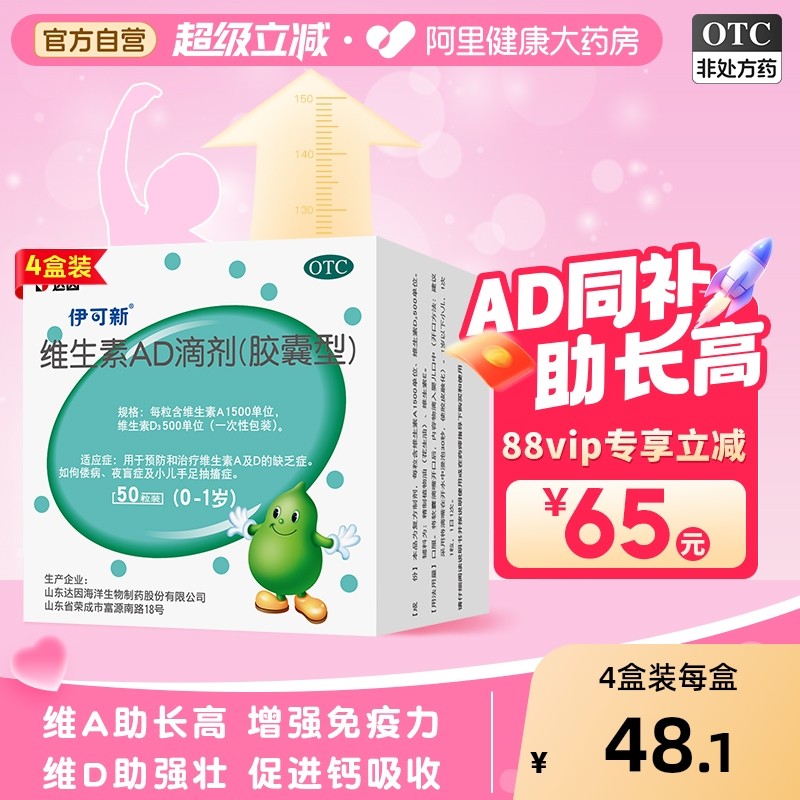 达因伊可新维生素ad滴剂婴幼儿va维生素d3维d伊可新ad官方旗舰店