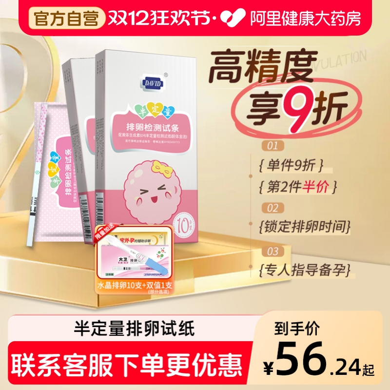 高精度测排卵|锁定易孕时间|VIP通道服务