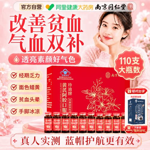 同仁堂黄芪阿胶口服液女性补气血