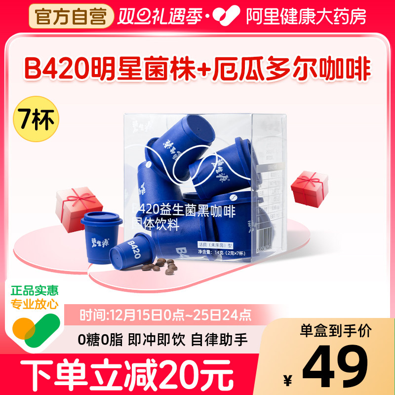 碧生源B420益生菌黑咖啡固体饮料无蔗糖0脂健身14克（2克*7杯）